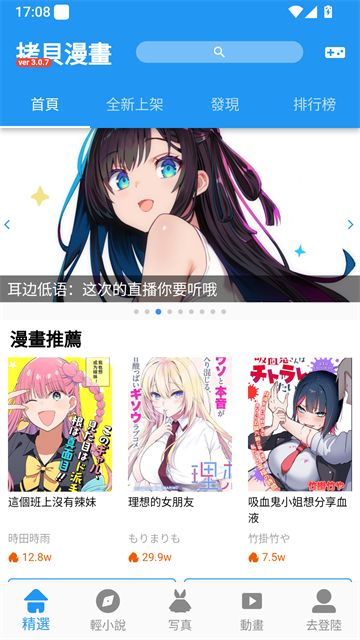 拷贝漫画首页，展示推荐横幅、漫画推荐和底部内容导航